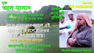 Surah Al-Masad | Emotional Recitation by Sheikh Abdallah Kamel | Soothing Quran Recitation