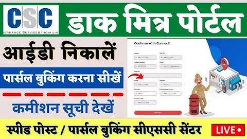 CSC DAK Mitra Speed Post / Parcel Booking Kaise Kare : VLE Post Office me Parcel Kiase Jama Karwaye