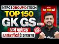 RRB NTPC GK GS Classes 2026 | GK GS Top 150 Questions | Group D Technician GK GS By Akshay Sir #17