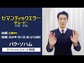 ã€åŠ‡å ´å…¬é–‹è¨˜å¿µã€‘ãƒ‘ã‚¯ãƒ»ã‚½ãƒãƒ ã‚ˆã‚Šãƒ¡ãƒƒã‚»ãƒ¼ã‚¸ãŒåˆ°ç€ï¼ã€Žã‚»ãƒžãƒ³ãƒ†ã‚£ãƒƒã‚¯ã