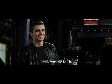 [나우유씨미2] 30초 예고편