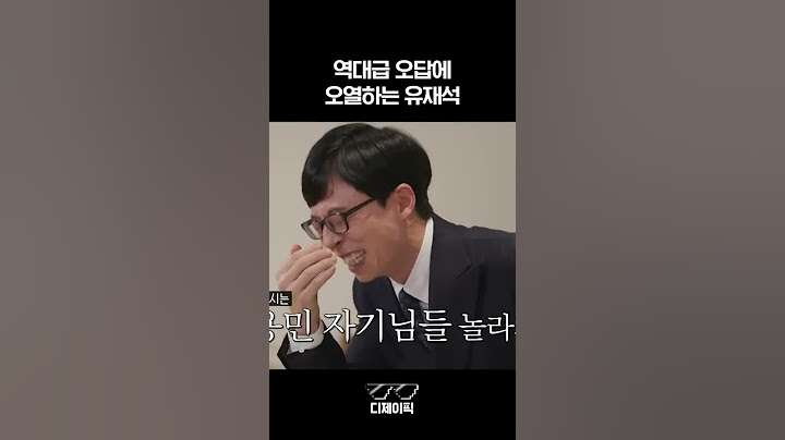 유재석이 웃참 대실패한 역대급 오답