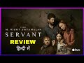 THE SERVANT - Series Review in Hindi