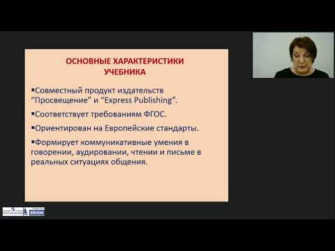 Книга для учителя: структура, содержание, использование (УМК «Английский в фокусе» для 2 класса)