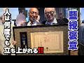僕の仲間が『藍綬褒章』受賞しました‼️