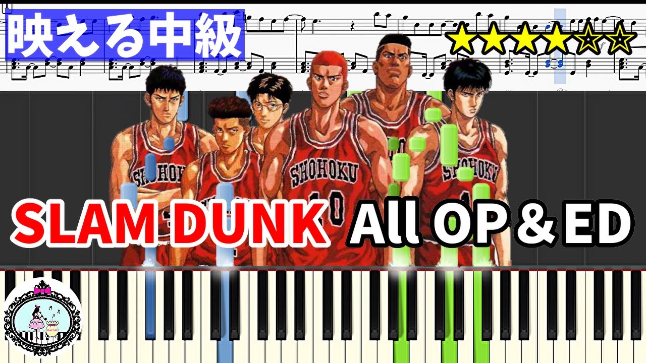 中級 Slam Dunk スラムダンク Op Ed 6曲 ピアノ 楽譜あり Youtube