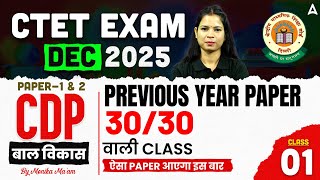 CTET DEC 2025 | CDP Paper 1&2 | CTET Previous Year Question Paper | Class -1| by Monika Ma'am