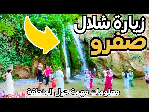 جميع المعلومات قبل زيارة مدينة صفرو