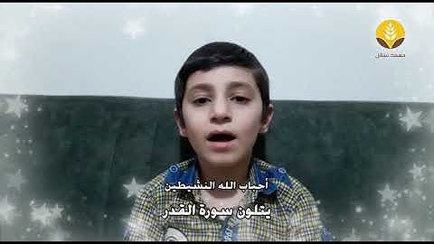 سورة القدر في ليلة القدر 2020 تلاوة( احمد مصطفى الفرج)