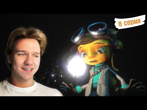 Прохождение Psychonauts – 8: Мир Глории и муза Бонита Солей