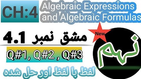 Class 9th Maths Chapter No 4 || Ex#4.1 ,Q#1,Q#2, Q#3 || Algebraic Expressions and Algebraic Formulas