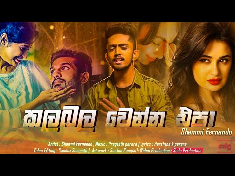 Kalabala wenna epa | Shammi Fernando | Sedu music | 2020