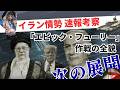【次はどうなる　速報】「アメリカ・イラン戦争『エピック・フューリー』作戦の全貌」【N【留魂録】#政治#氏家秀太#国際政治#イラン戦争#ニュース#wbc