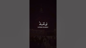 ما أصابك من حسنة فمن الله وما أصابك من سيئة فمن نفسك - سورة النساء🎤🥀💝 #القران_الكريم #فلسطين