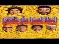تقييم و مراجعة فيلم البطه الصفرا مش بتكاكى 