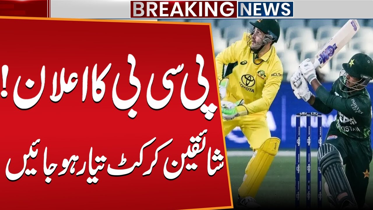 PCB Makes Big Announcement | Cricket Fans Get Ready! | Public News