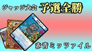 デュエルマスターズ みんたたch紹介 赤青マジック デッキ 一音入り