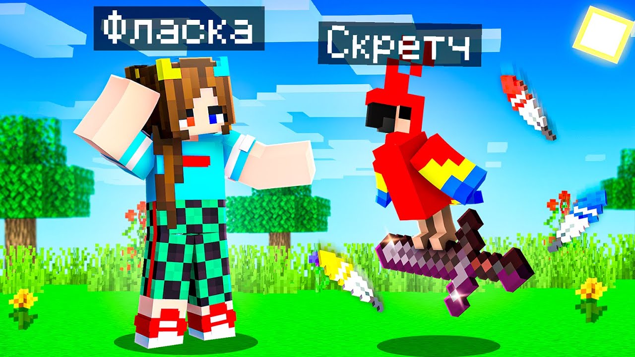 😨 Я Стал ПОМОЩНИКОМ ПОПУГАЕМ в Майнкрафт!