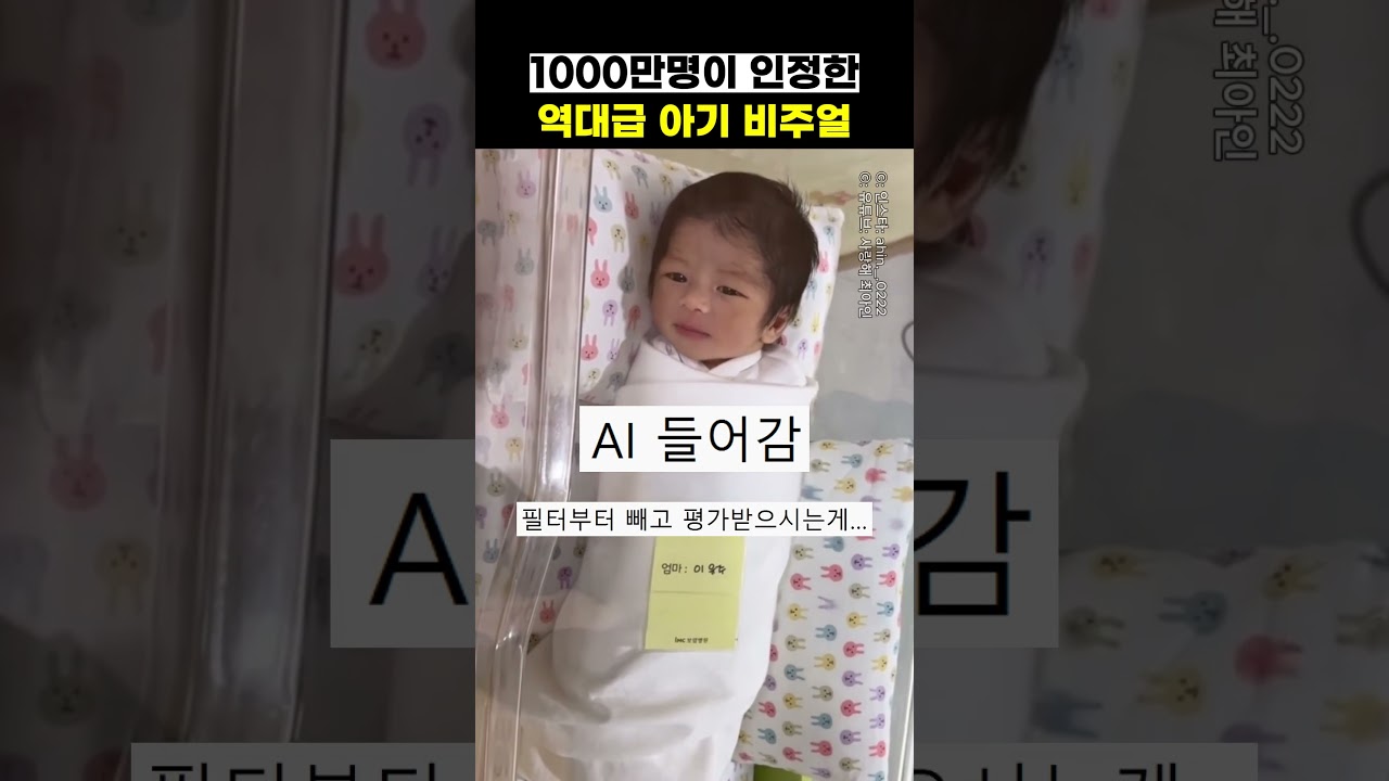 1000만명이 인정한 역대급 아기 비주얼