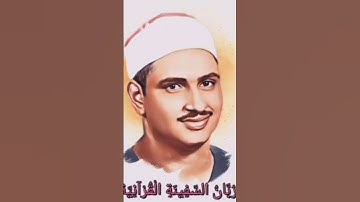 احلي تجليات القارئ الباكي الشيخ المنشاوي #القران_الكريم #المنشاوي #اكسبلور #تلاوات #لايك #تلاوه