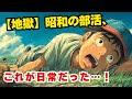 【衝撃】昭和のクラブ活動がヤバすぎた…今なら完全にアウトな習慣5選