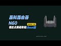 【小白必看】磊科N60刷機保姆級教學！OpenWRT一鍵拉滿，零變磚風險✨