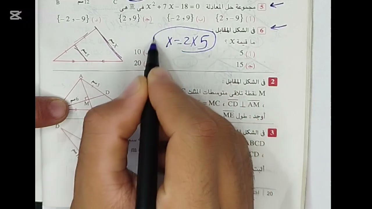 حل اختبار تراكمي ١٤ كتاب المعاصر تانيه اعدادي ترم اول 