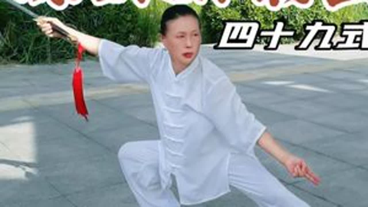 陈式太极剑四十九式完整演练 #一见爱上传统文化 #太极养生动起来 #太极拳 #传统武术 #全民健身