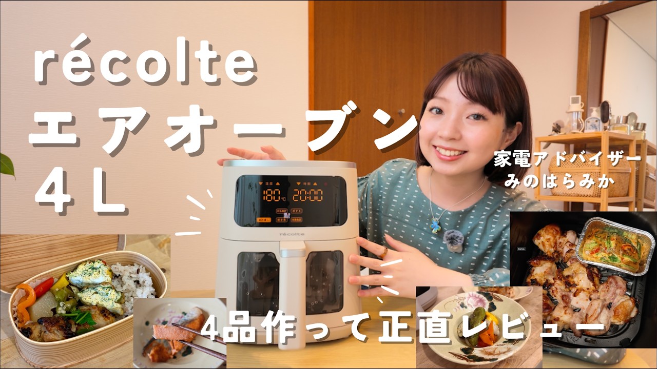 Honest Review: Cooking 4 Dishes with the New Récolte Air Oven 4L