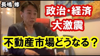 つれづれなるままに。経済・金融・政治・不動産投資・マンション売買ティップス