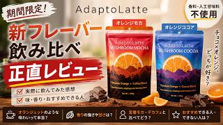 Honest Review of the New Adapt Latte 