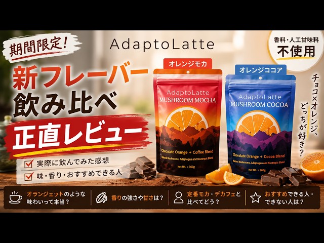 Honest Review of the New Adapt Latte 