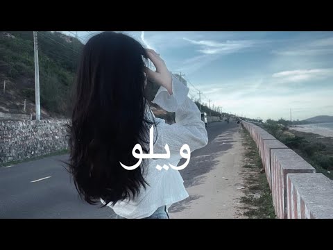 راشد الماجد ويلو بطيء