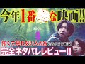 あらすじ解説！怖くて見れない人の為の『“それ”がいる森』完全ネタバレレビュー【おまけの夜】