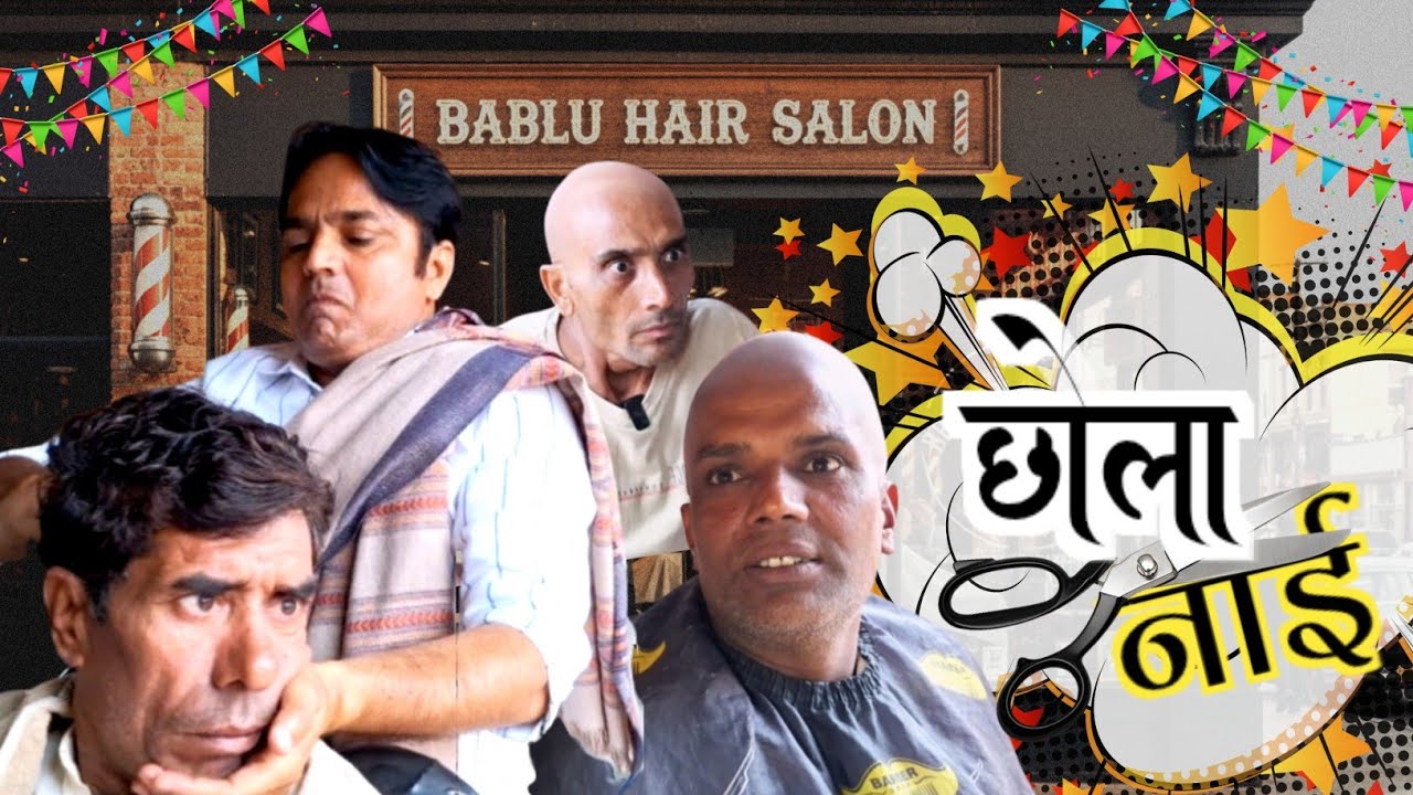 छोला नाई | Pramod Chauhan Shamli |