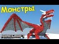 ВСЕ ГИГАНТСКИЕ ПОСТРОЙКИ АНФАЙНИ! #2 - МАЙНКРАФТ