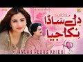 Way Dil Sada Nikka Jiya Ay Ansar Abbas Khichi New Saraiki TikTok Trending Song 2025 Way Dil Sada Nikka Jiya Ay Ansar Abbas Khichi New Saraiki TikTok Trending Song 2025