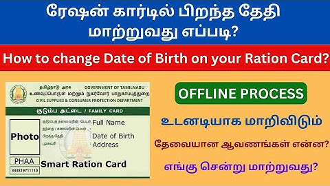 How to change DOB on your Ration Card | Babu Views