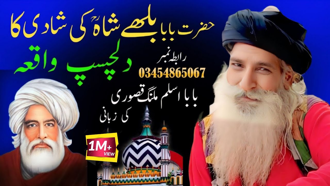 Bulleh Shah Ki Shadi Ka Waqia By Baba Aslam Malang | Punjab Special