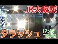 次々と電車が来る平日夕ラッシュのJR大阪駅1時間ノーカット！ JR神戸線・JR宝塚線・…