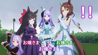マックちゃんがお嬢さまズで挑む「SPRINTチャンミ」！！【ウマ娘】