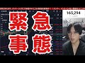 8/4、米雇用統計で日本株粉砕。円高加速で日経平均35,000円割れまで大暴落。追証多発で投げ売り加速。日銀利上げでドル円146円台。米国株、ナスダック、半導体株急も急落。仮想通貨BTCも弱い。