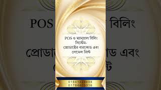 বাংলাদেশের সবচেয়ে উন্নত জুয়েলারি ম্যানেজমেন্ট সফটওয়্যার #jewelleryhisab #worldsoftzone