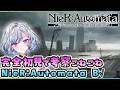 【ニーアオートマタ B√】14 サイドクエやりつつ、水没都市へと向かう【ゆのじ / 2026.4.15】 #ゲーム実況 #ネタバレ注意