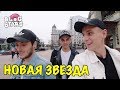 ВЛОГ : НАЗАР - BLOG STAR