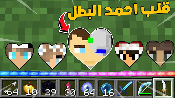 ماين كرافت بس عندي قلوب اليوتيوبر احمد البطل مستر جيجي ورانيا صهيب😍كايدو كرافت