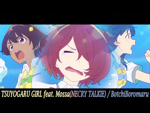 「Too Many Losing Heroines!」OP｜TSUYOGARU GIRL feat. Mossa(NECRY TALKIE) / BotchiBoromaru｜【AMV Lyrics】
