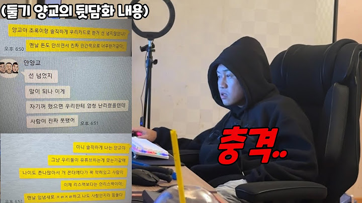 카톡으로 뒷담 깐 걸 일부러 보여준다면?ㅋㅋㅋ