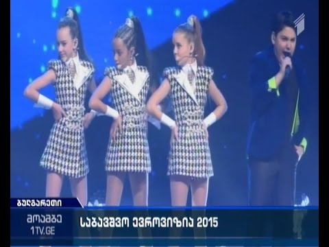 დღეს \"საბავშვო ევროვიზია 2015-ის\" გადამწყვეტი შოუ  გაიმართება