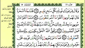 88-79: الصفحة 218 :سورة يونس من الآية
